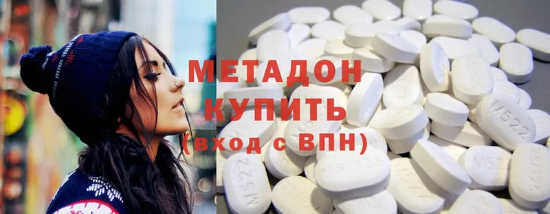 МЕТАДОН methadone  Белогорск 